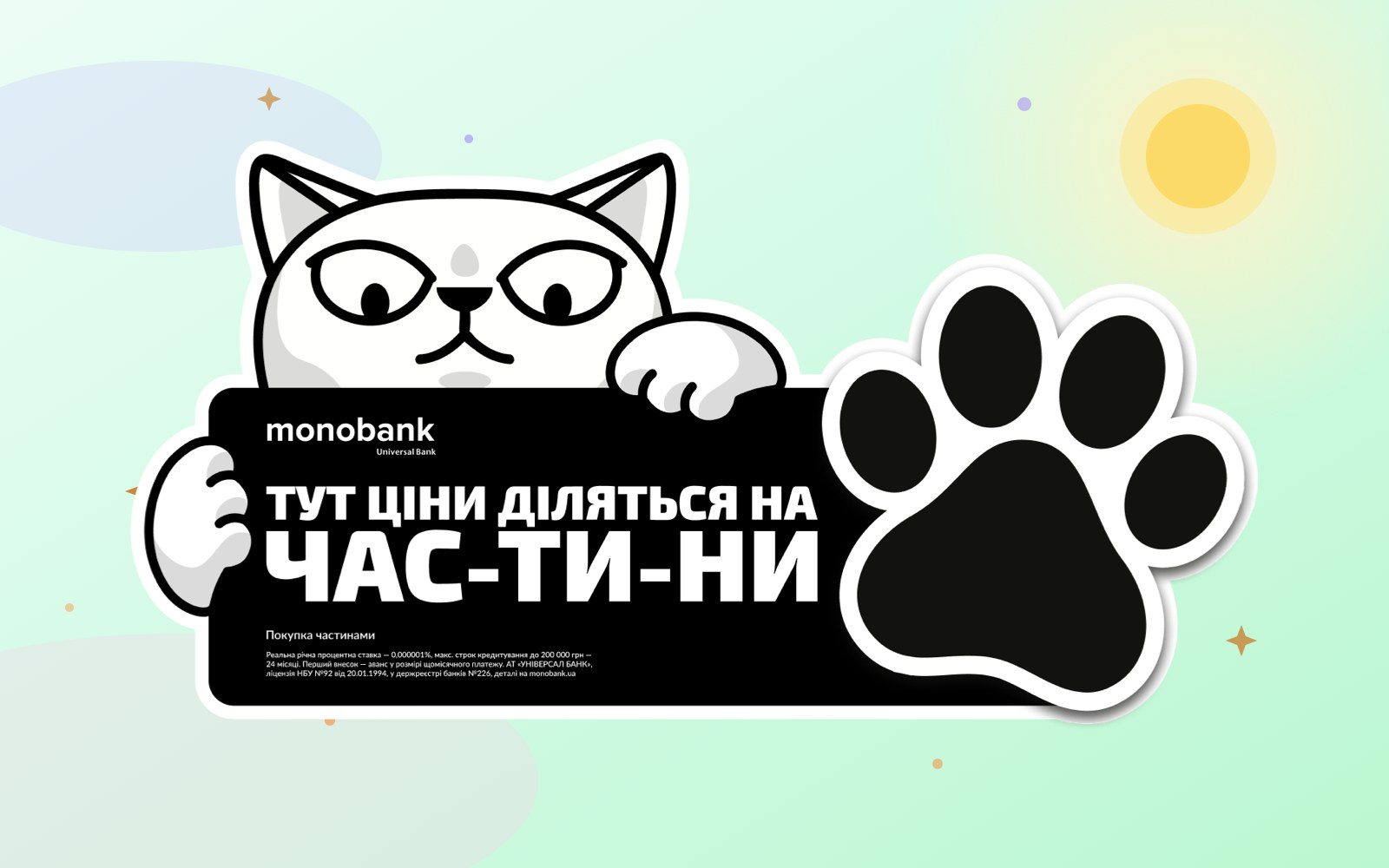 Покупка частинами від monobank | Universal Bank